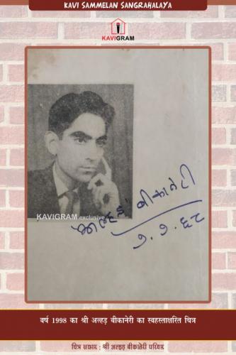Alhad bikaneri autographs
